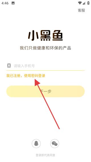 小黑鱼app