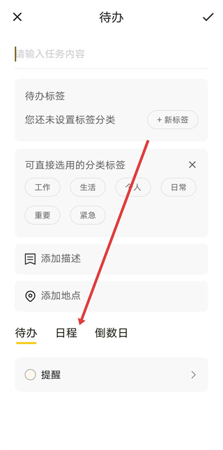小黄条便签app