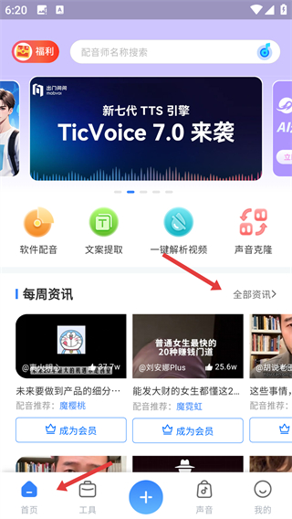 魔音工坊官方免费版