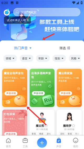 魔音工坊官方免费版