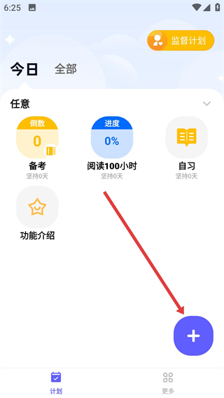 小计划打卡app