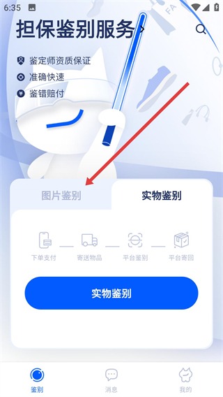 小鉴猫app