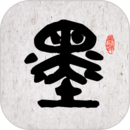 墨趣书法app下载