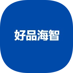 好品海智