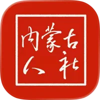 内蒙古人社app下载