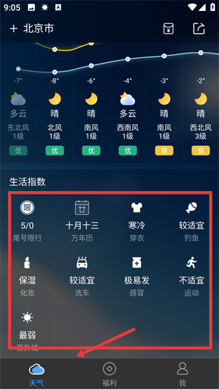 墨迹天气极速版