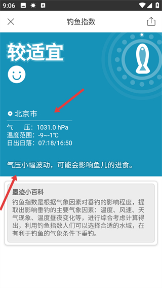 墨迹天气极速版