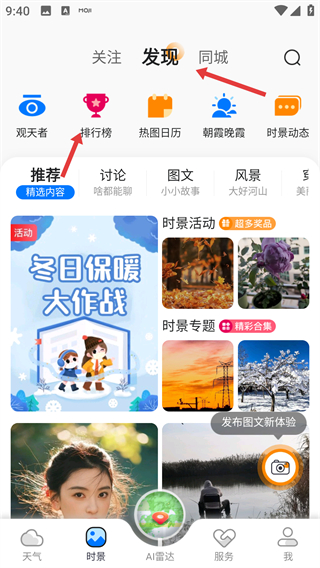 墨迹天气免费版
