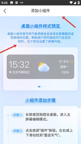 墨迹天气升级版2026