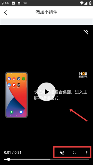 墨迹天气升级版2026