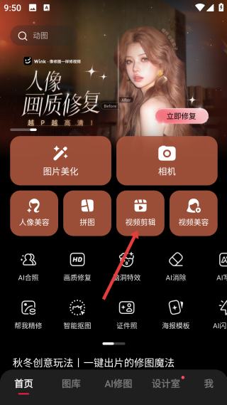 美图秀秀免费版