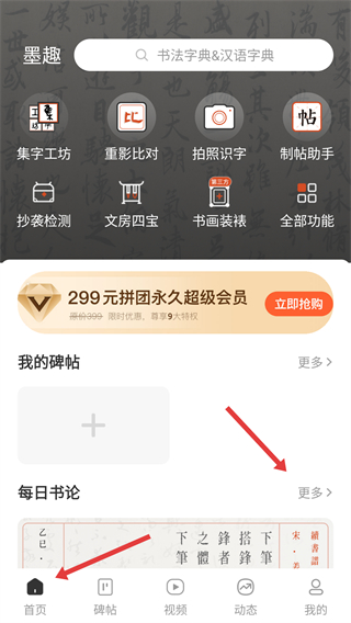 墨趣书法app下载