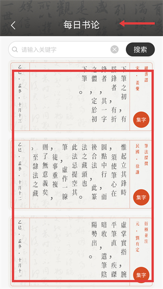 墨趣书法app下载