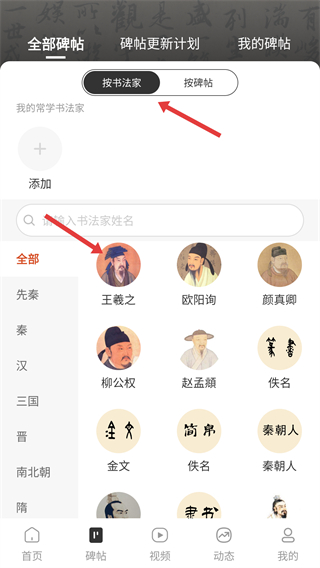 墨趣书法app下载