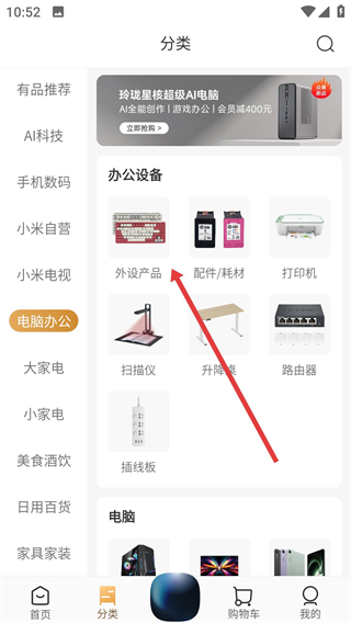 小米有品app