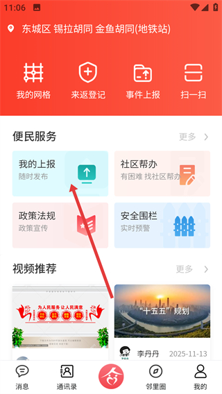 小民之家app