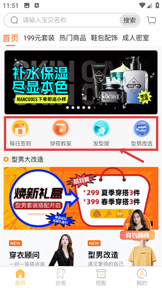 男衣邦穿衣搭配软件