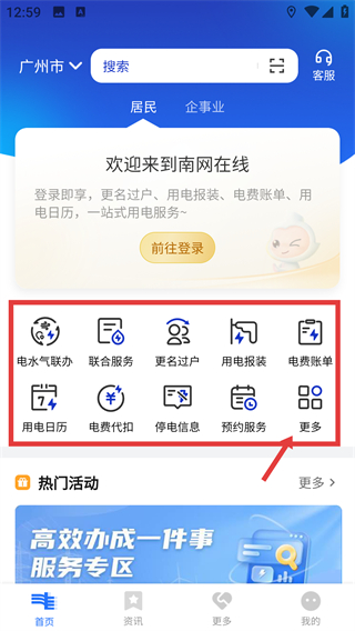 南方电网掌上营业厅