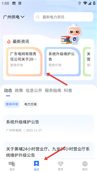 南方电网掌上营业厅