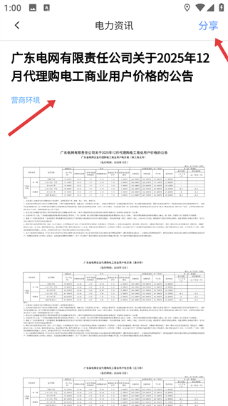 南方电网掌上营业厅