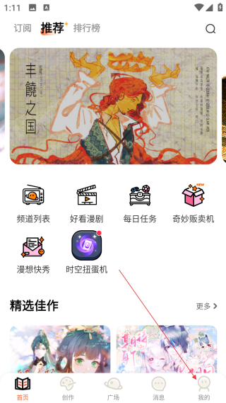 漫想世界无限钻石版