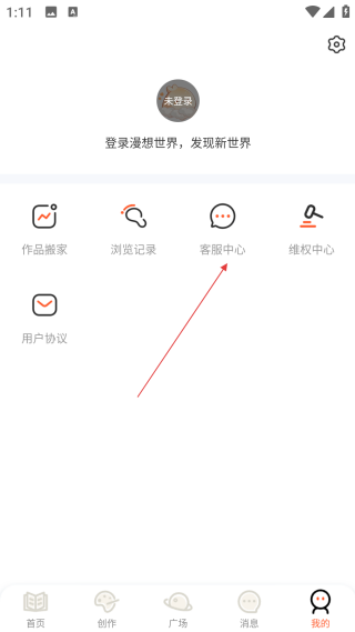 漫想世界无限钻石版