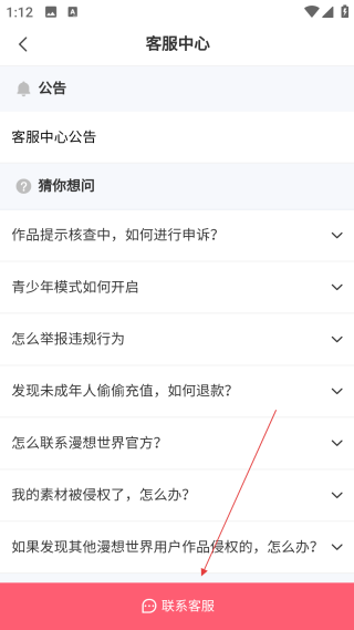 漫想世界无限钻石版