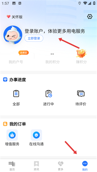 南网在线app