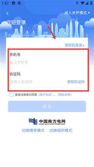 南网在线app