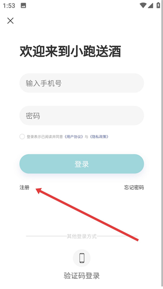 小跑送酒app