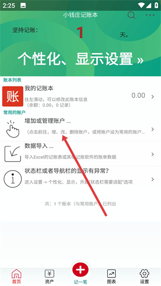 小钱庄记账本软件