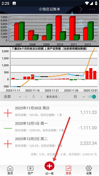 小钱庄记账本软件