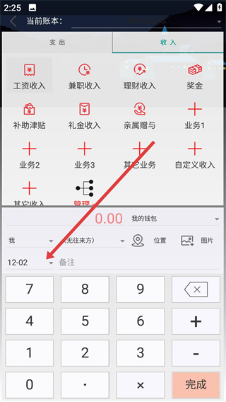 小钱庄记账本软件