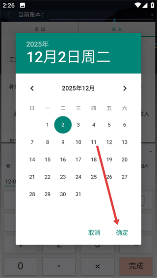小钱庄记账本软件