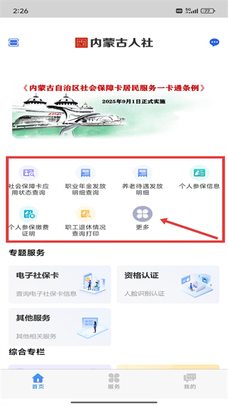 内蒙古人社app下载