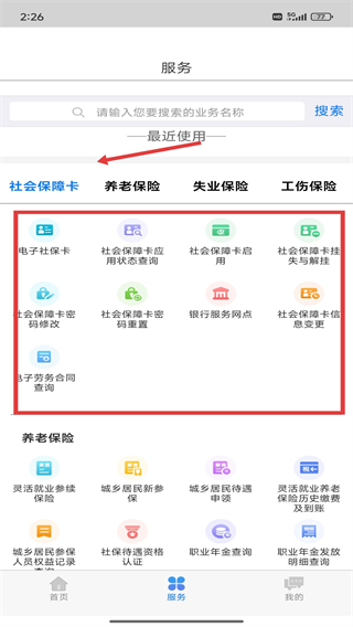 内蒙古人社app下载