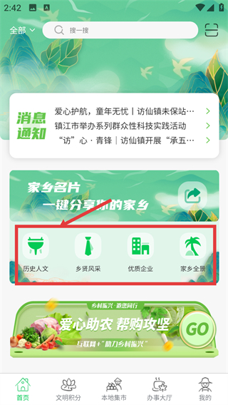 你好镇江app