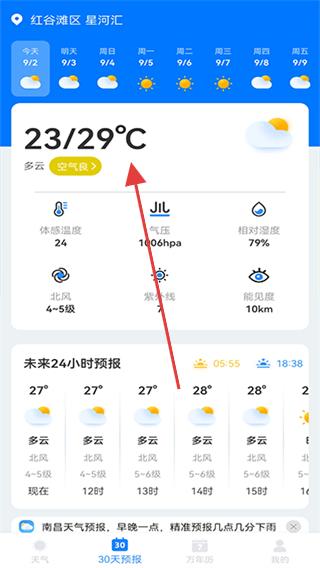 小时天气app