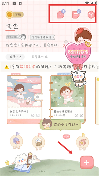 念念手帐app