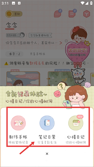 念念手帐app