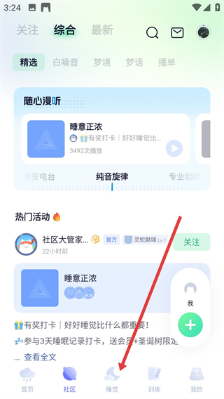 小睡眠app下载