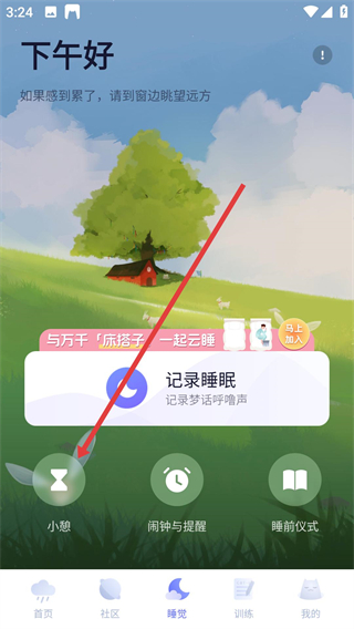 小睡眠app下载
