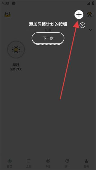 小习惯日常打卡app