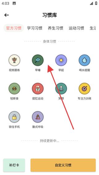小习惯日常打卡app