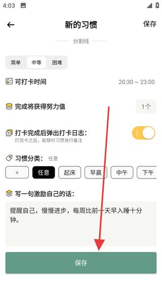 小习惯日常打卡app