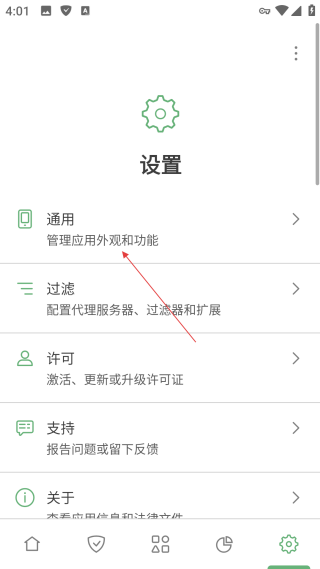 adguard广告拦截器