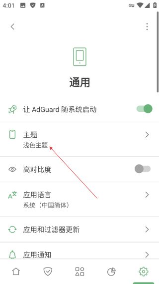 adguard广告拦截器