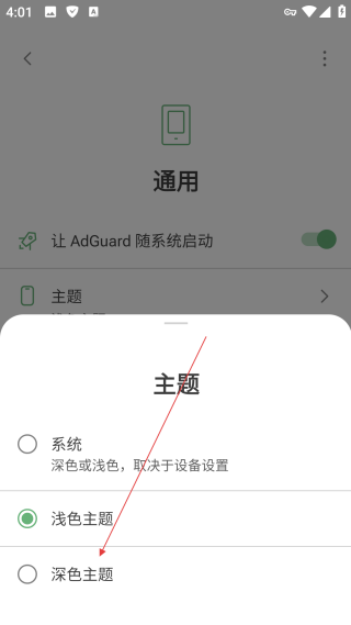 adguard广告拦截器