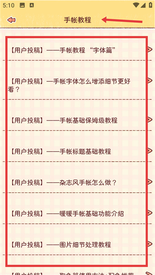 暖暖手帐app