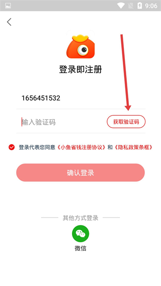 小鱼省钱app